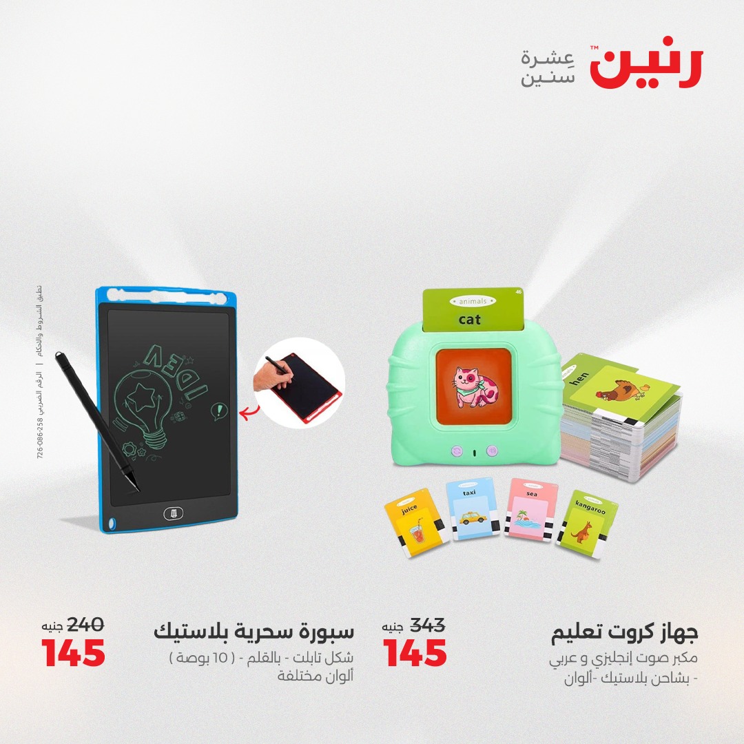 raneen offers from 26aug to 2aug 2025 عروض رنين من 26 أغسطس حتى 2 أغسطس 2025 صفحة رقم 197